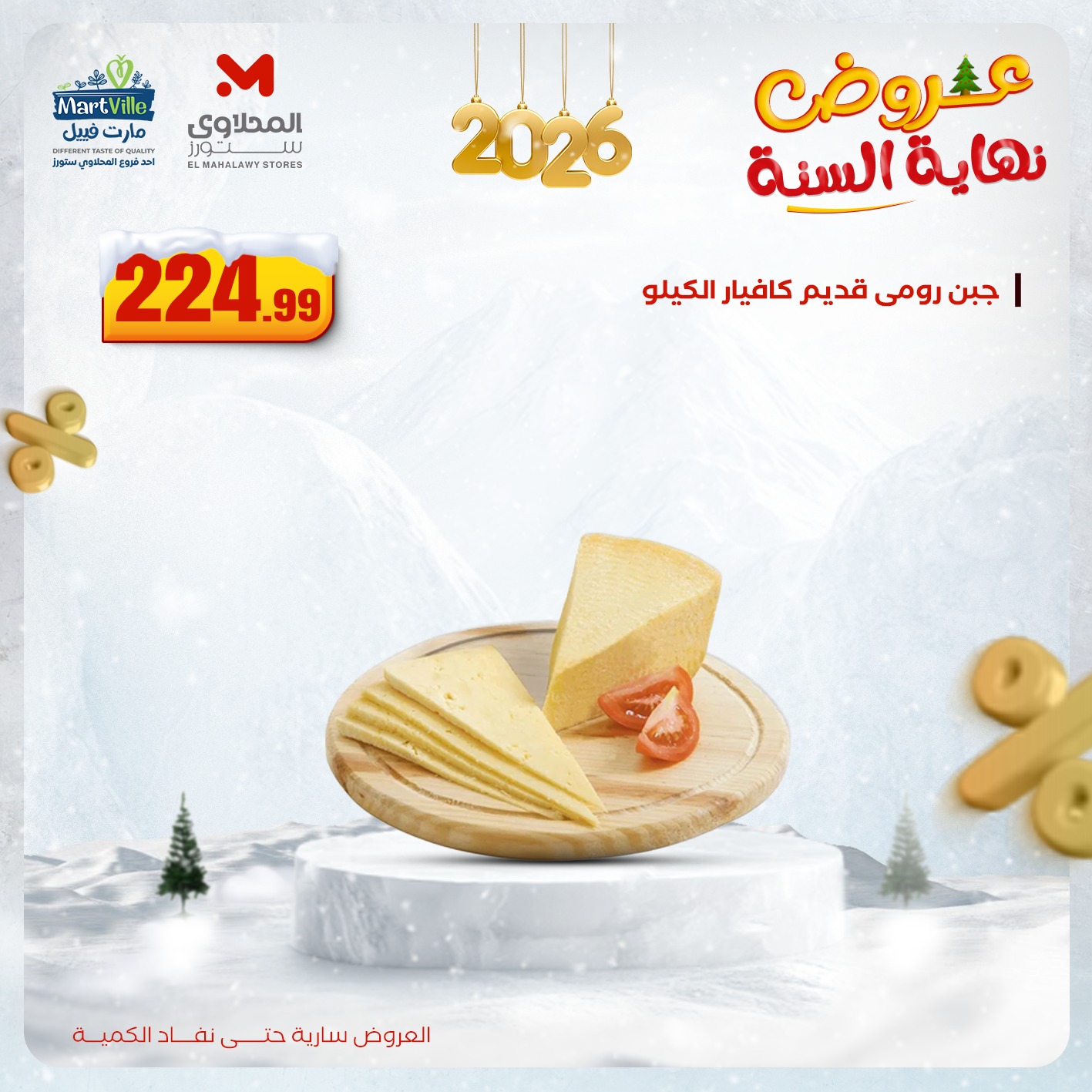 el-mahallawy offers from 14dec to 17dec 2025 عروض المحلاوي من 14 ديسمبر حتى 17 ديسمبر 2025 صفحة رقم 9